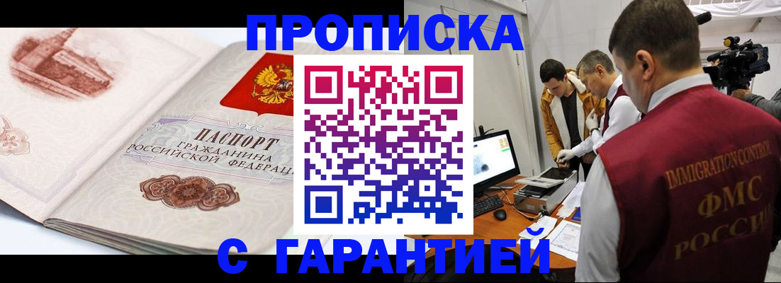 временная регистрация надежно в Аргуне