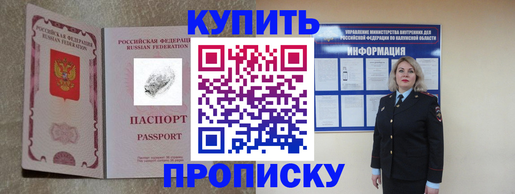 прописка паспорт в Аргуне