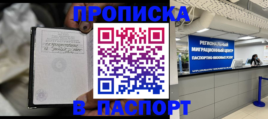 временная регистрация для школы в Аргуне